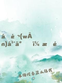 十萬(wàn)年了，我還沒(méi)有突破